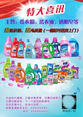 洗滌用品 清潔新篇章，品質(zhì)生活之選